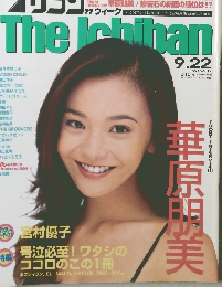 オリコンウィークザ一番 1997年9月22日号