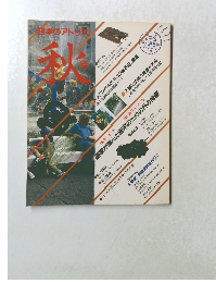 四季のアトリエ　秋号