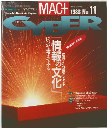 MAC+CYBER　１９８８年No.１１