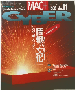 MAC+CYBER　１９８８年No.１１