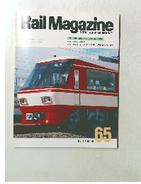 Rail Magazine　1984年7月2日