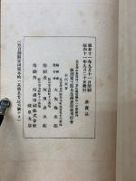 咬菜軒五種　孝経説、学庸説、老子説、咬菜軒文鈔、東洋倫理学