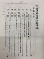 平壌包囲攻撃 上　