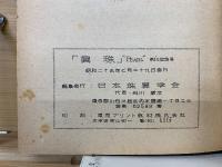 真珠　第1巻　合本