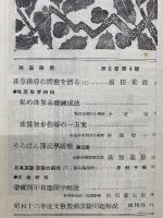 輓近珠算の研究　合本4