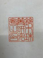 輓近珠算の研究　合本4