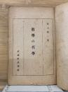 數學の哲學