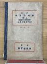 珠算教科書　3巻