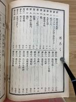 尋常小学国語読本 　10巻