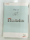ホンダ　バモス　ホビオ　2005年12月
