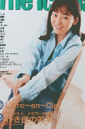 The　Ichiban　１９９７年10月13日号