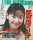 The Ichiban (Oricon Week)　1997 vol.19