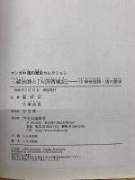 マンガ中国の歴史　悠久の歴史をつくった人々と事件