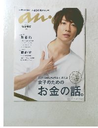 an・an Special (アンアン スペシャル)