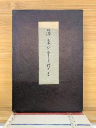 歌集 落葉の中を行く