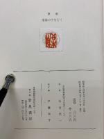 歌集 落葉の中を行く