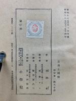 物語的評論集　古典と純粹　