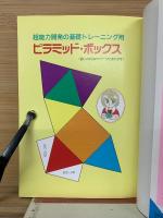 マンガでわかる!　超能力入門