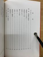 血液型と十二支による相性の研究　幸せな結婚と事業成功のカギ