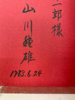 血液型と十二支による相性の研究　幸せな結婚と事業成功のカギ