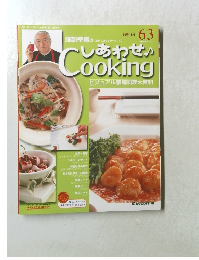 しあわせCooking　63