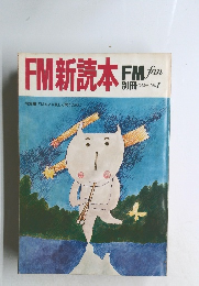 FM新読本　FM　FAN　１９７３年6月号