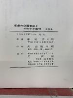 悲劇の交通事故と その十年裁判