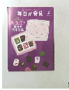 毎日が発見　２０２２年２月号