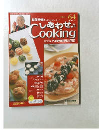 しあわせCooking64