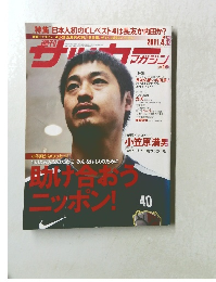 サッカーマガジン　２０１１年4月号