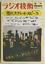 ラジオ技術　１９７４年１１月号