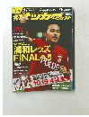 週刊サッカーダイジェスト　　2013年10月