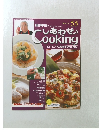 しあわせCooking　2004年3月9日号　５５
