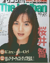 The　Ichiban　１９９７年10月27日号