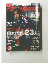 週刊サッカーダイジェスト　　No.1275　2014年3月