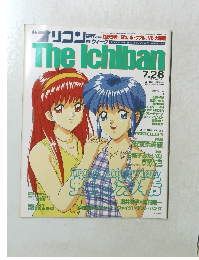 オリコン　1997年7月28日号　vOL.19