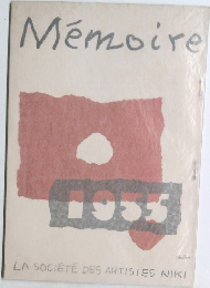 Memoire　1955