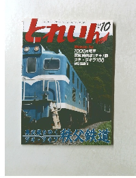 とれいん　No.406