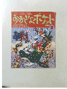 おおぎょポケット　１９９７年2月号