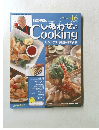 しあわせCooking　２００３年12月号　46