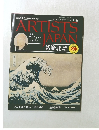 ARTISTS　JAPAN　　葛飾北斎