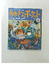 おおぎょポケット 1997年6月号