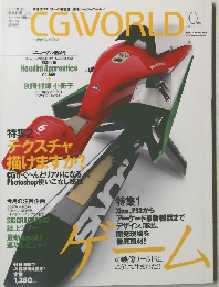 CGWORLD　2002年10月号