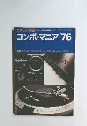 コンポ・マニア'76