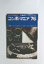 コンポ・マニア'76