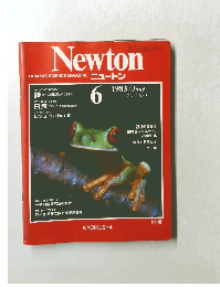 Newton　1983年6月号