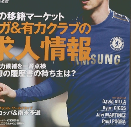 WORLD　SOCCER　２０１３年4月号　No.３８５