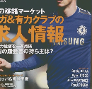 WORLD　SOCCER　２０１３年4月号　No.３８５
