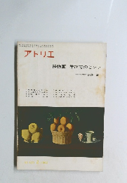 アトリエ 静物画 学び方のヒント