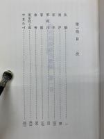 鹿児島壽藏全歌集